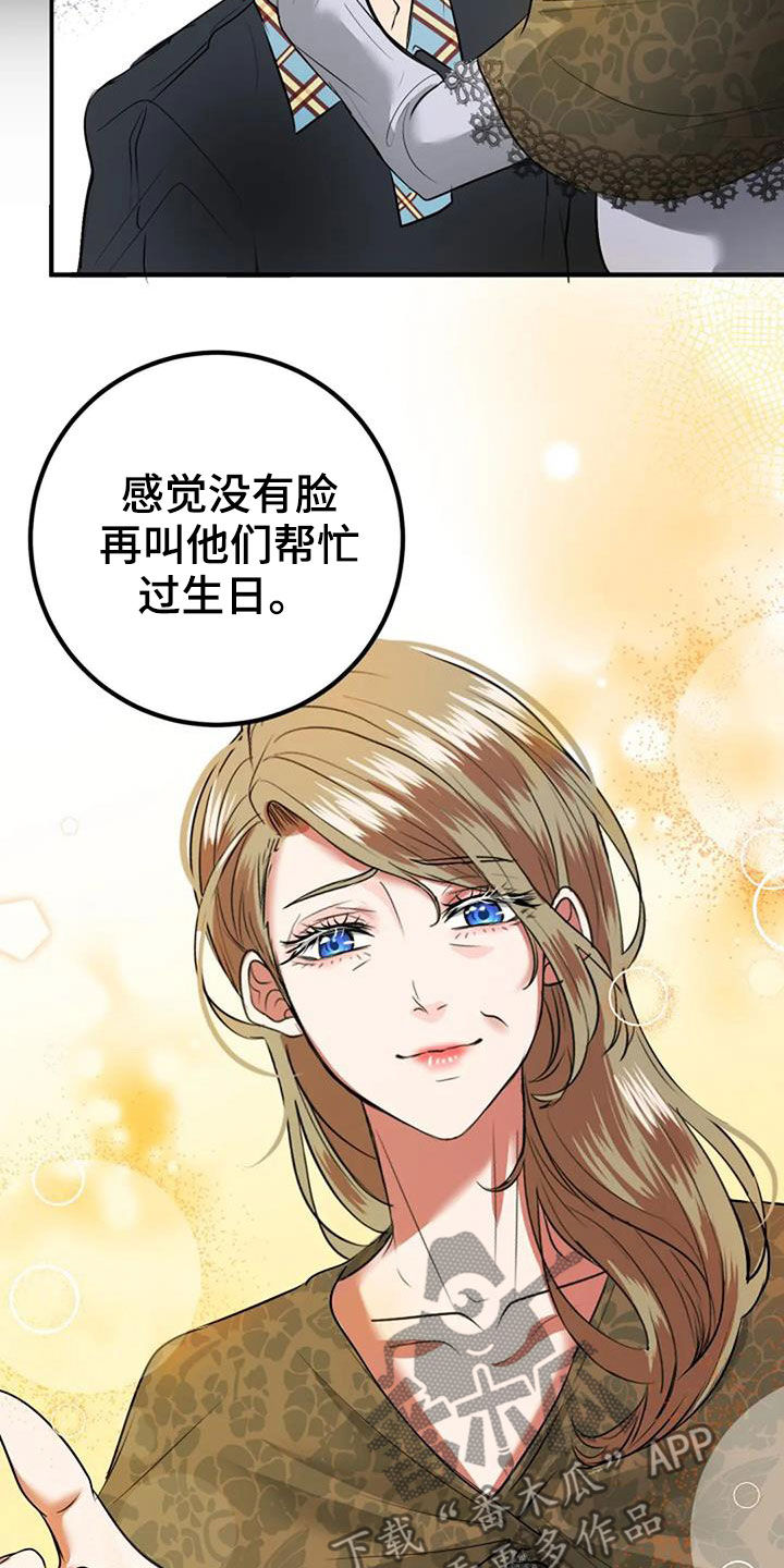 《婚姻合作》第35章生日礼物 第26页