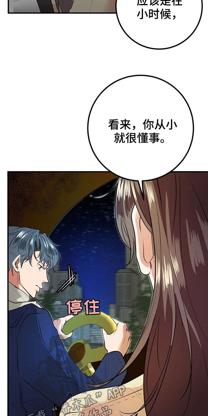 《婚姻合作》第35章生日礼物 第28页