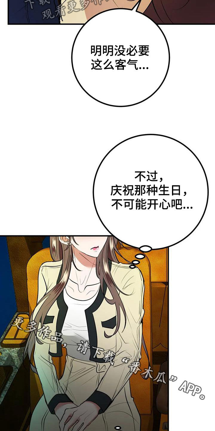 《婚姻合作》第35章生日礼物 第29页