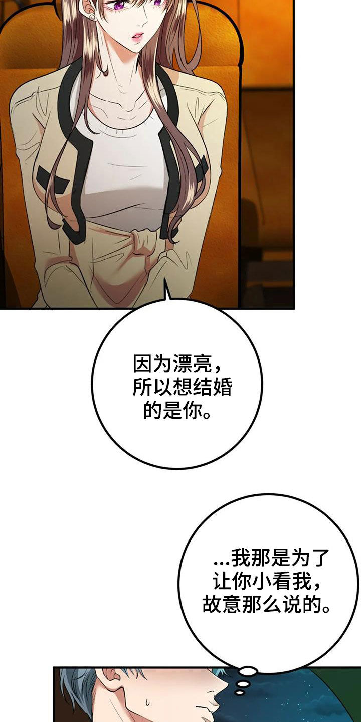 《婚姻合作》第35章生日礼物 第2页