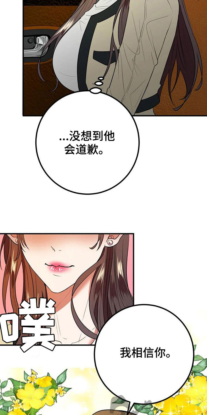 《婚姻合作》第35章生日礼物 第7页