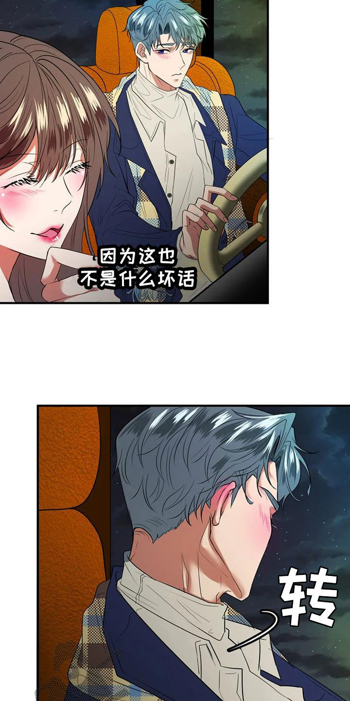 《婚姻合作》第35章生日礼物 第9页