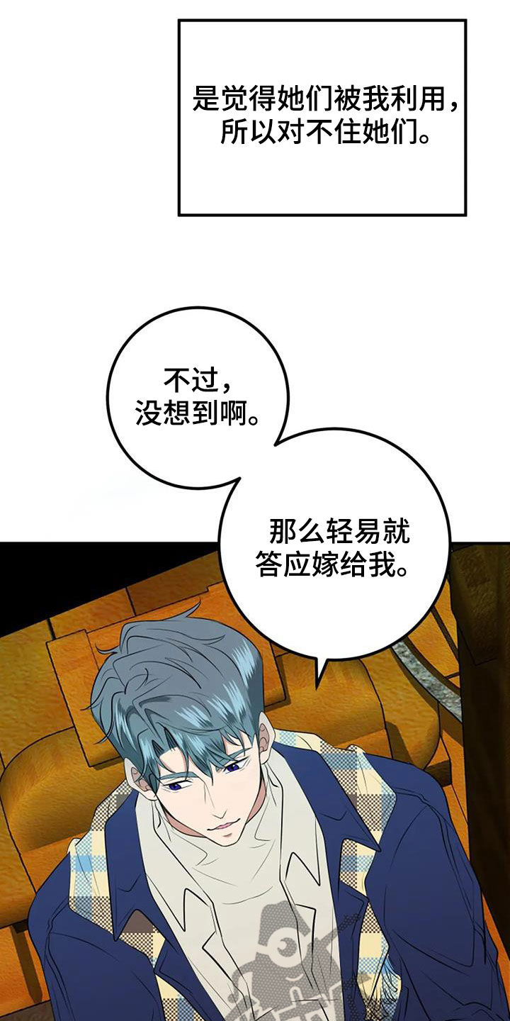 《婚姻合作》第36章自信 第11页