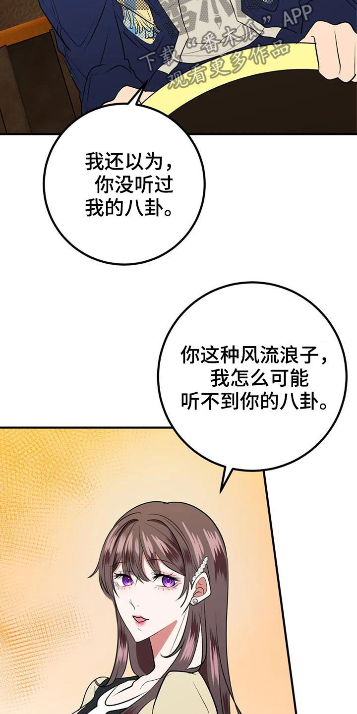 《婚姻合作》第36章自信 第12页