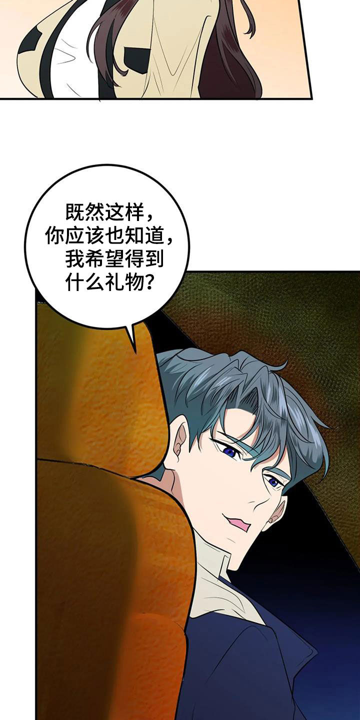 《婚姻合作》第36章自信 第13页