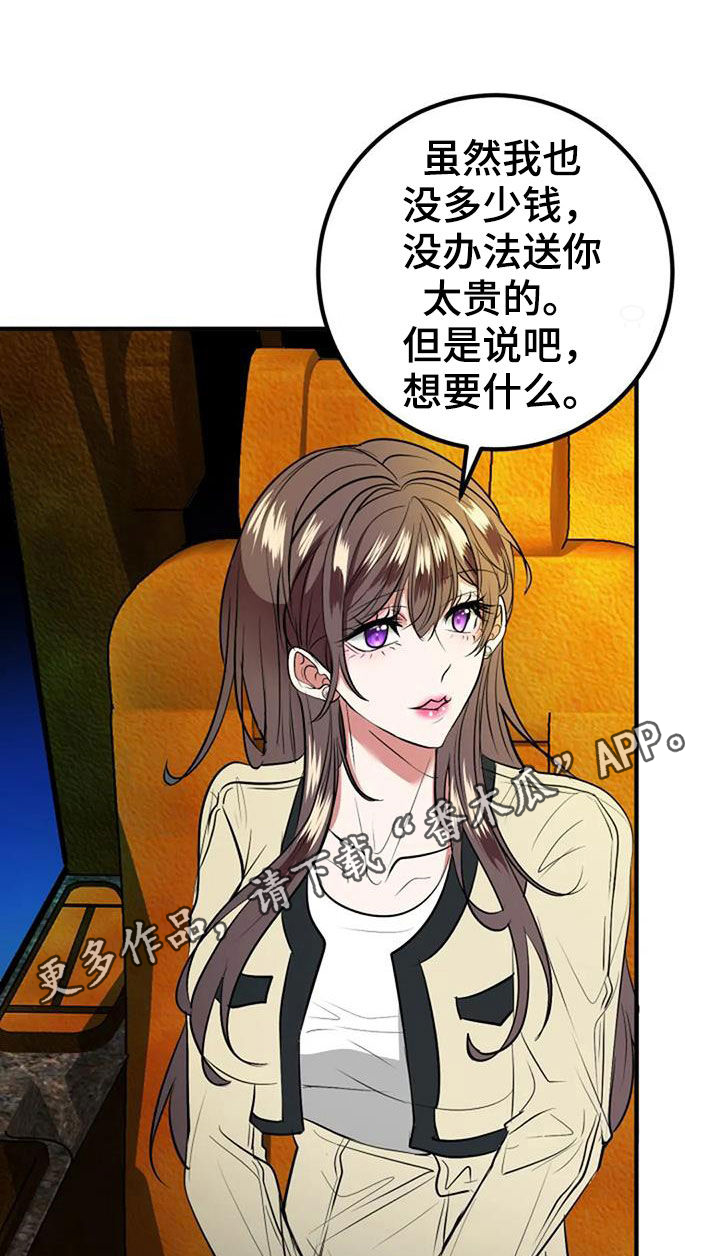 《婚姻合作》第36章自信 第1页