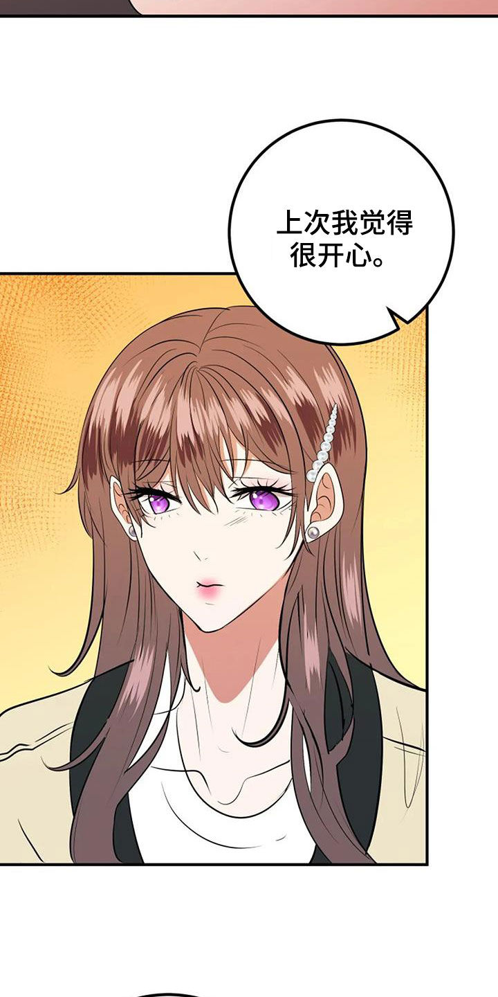 《婚姻合作》第36章自信 第20页