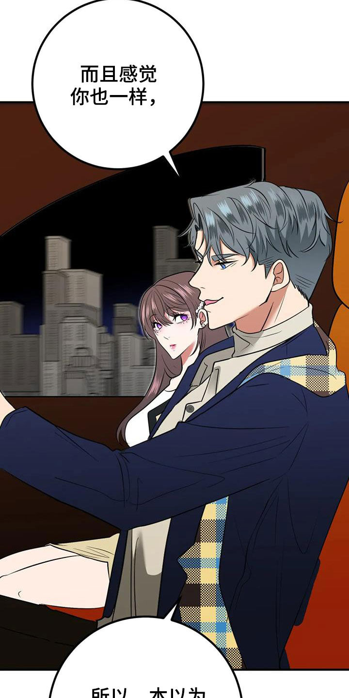 《婚姻合作》第36章自信 第21页