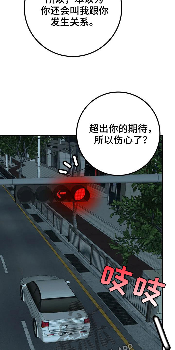 《婚姻合作》第36章自信 第22页