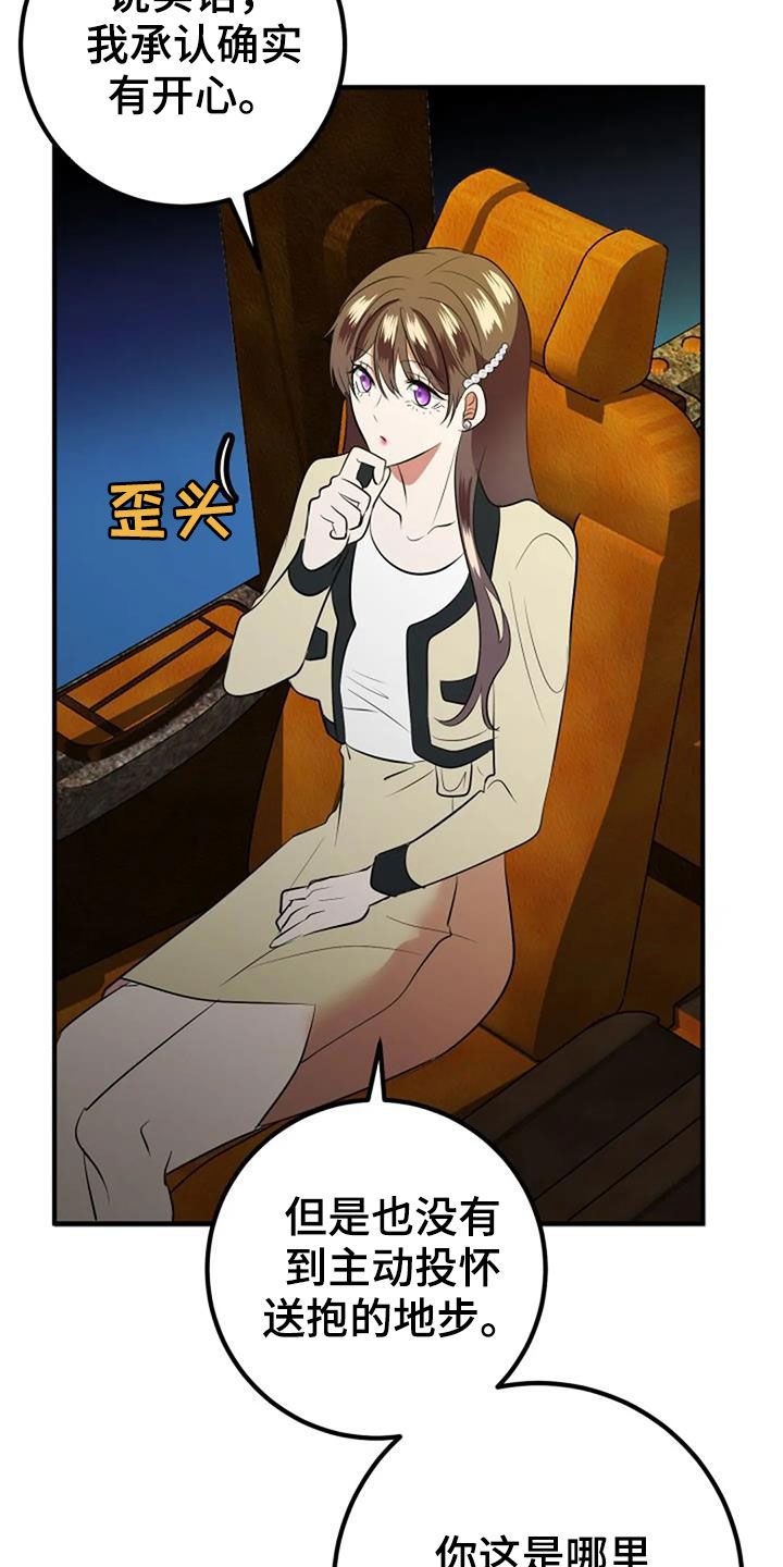 《婚姻合作》第36章自信 第24页