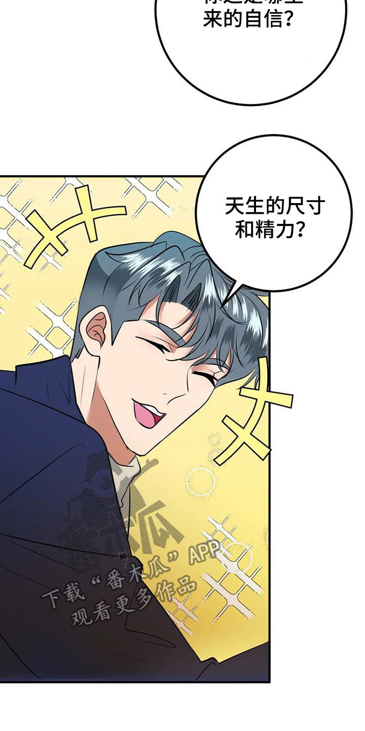《婚姻合作》第36章自信 第25页