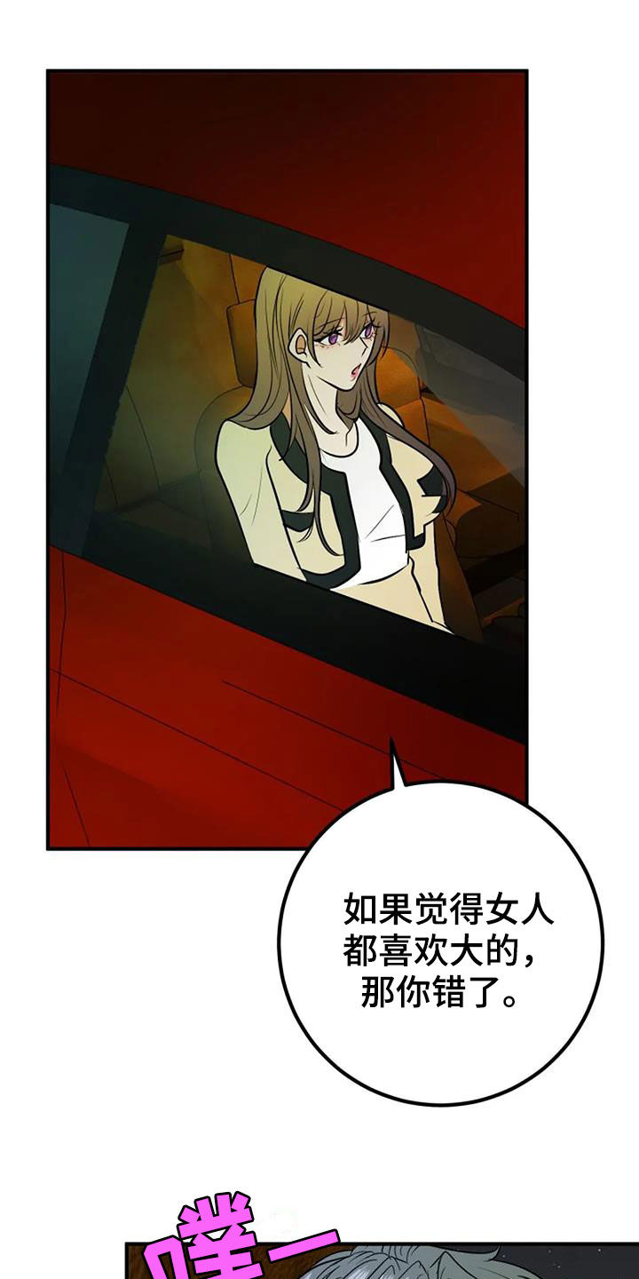 《婚姻合作》第36章自信 第26页