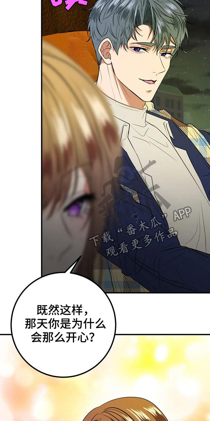 《婚姻合作》第36章自信 第27页