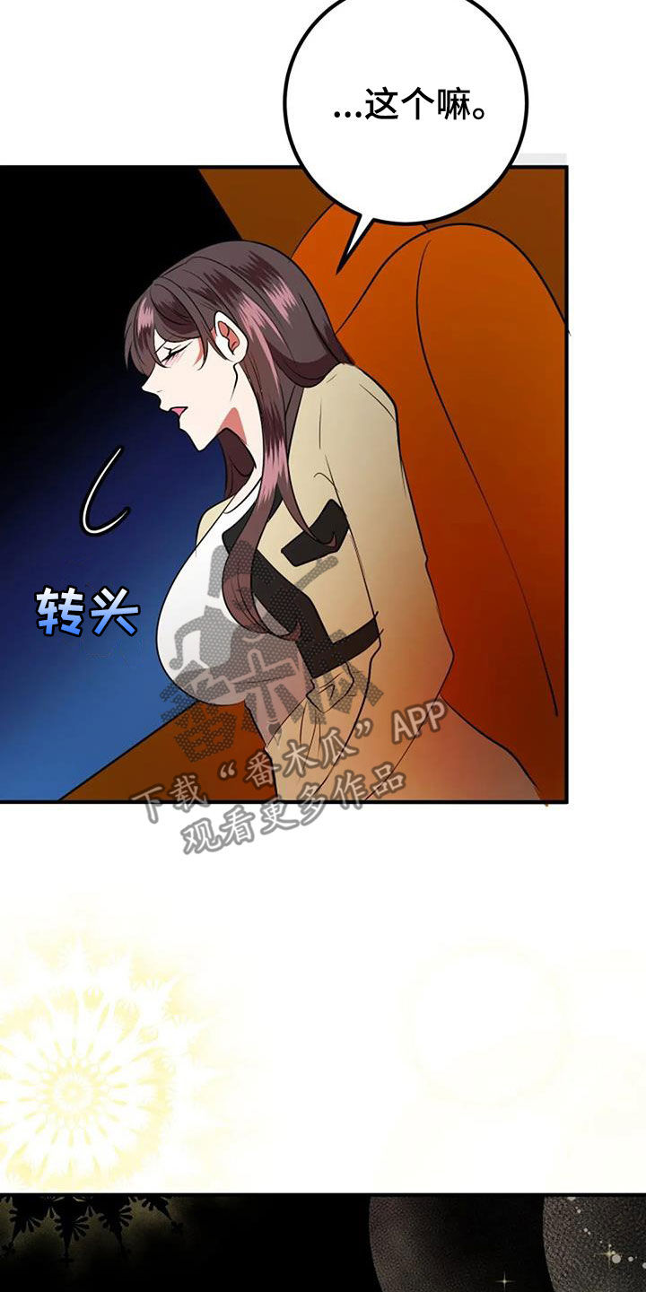 《婚姻合作》第36章自信 第29页