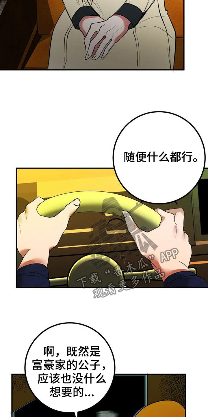 《婚姻合作》第36章自信 第2页
