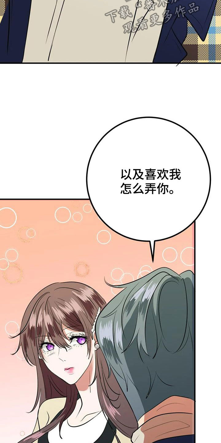 《婚姻合作》第36章自信 第32页