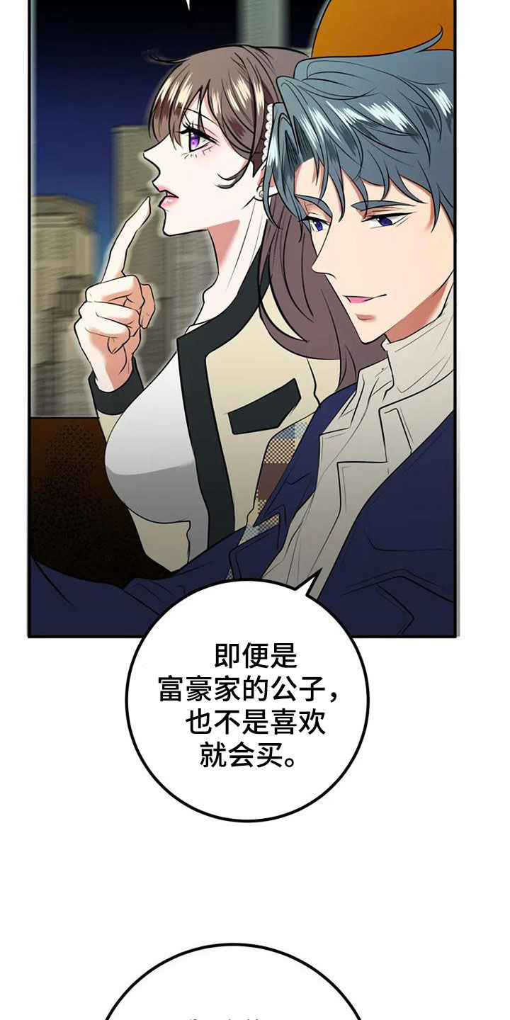 《婚姻合作》第36章自信 第3页