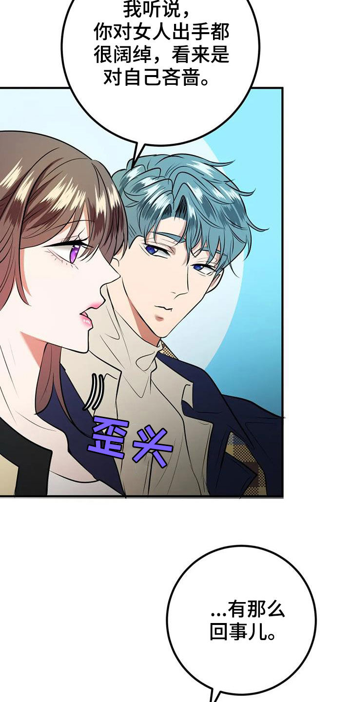 《婚姻合作》第36章自信 第4页