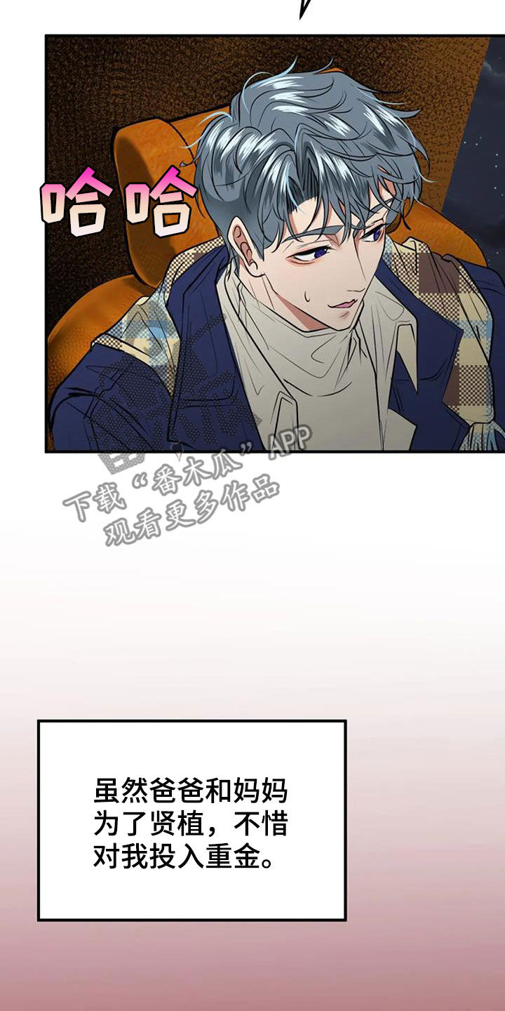 《婚姻合作》第36章自信 第5页