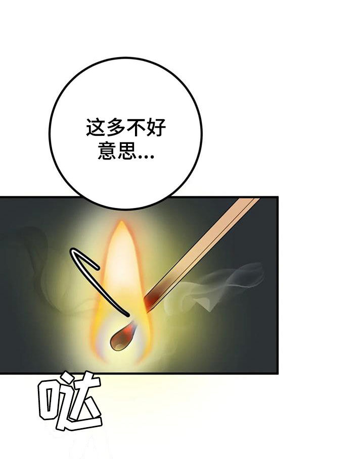 《婚姻合作》第34章生日 第15页