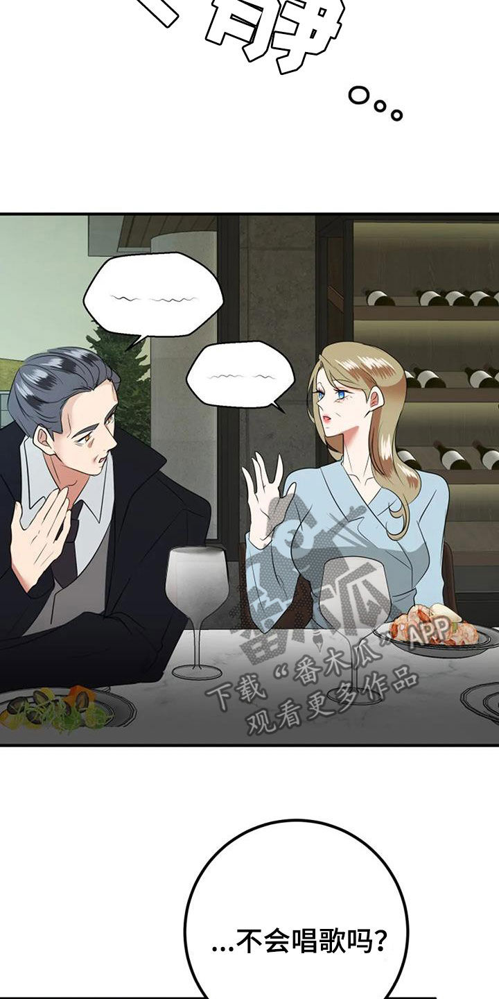 《婚姻合作》第34章生日 第17页