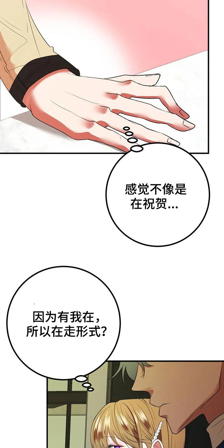 《婚姻合作》第34章生日 第20页