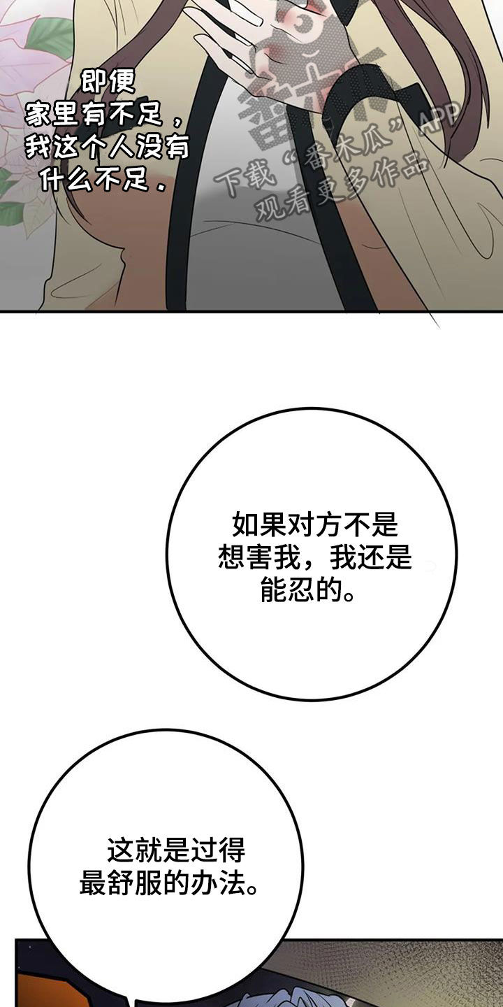《婚姻合作》第34章生日 第27页