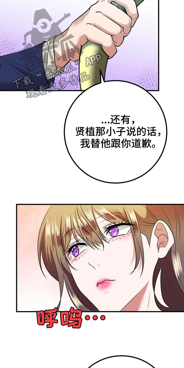 《婚姻合作》第34章生日 第29页