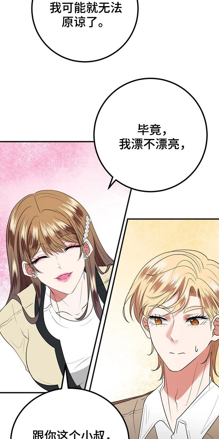 《婚姻合作》第34章生日 第2页