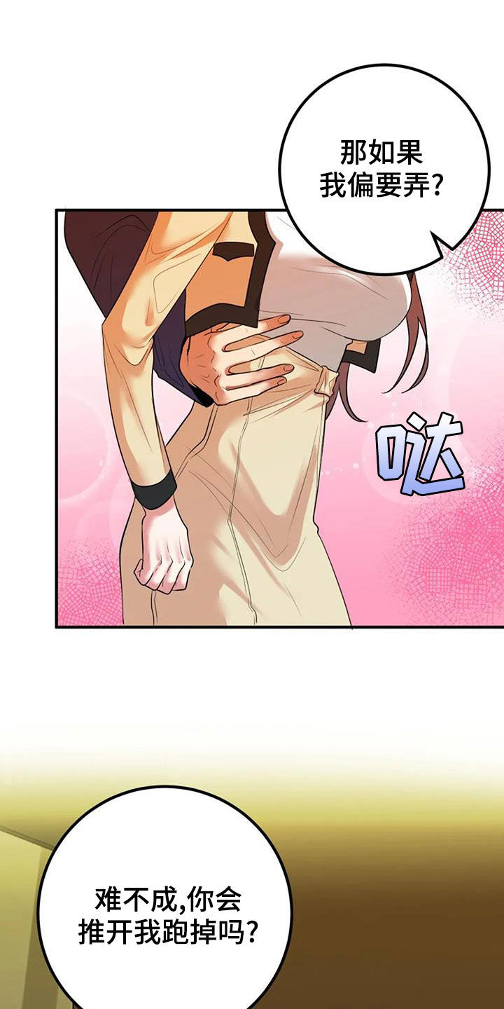 《婚姻合作》第38章不会饶了你 第11页