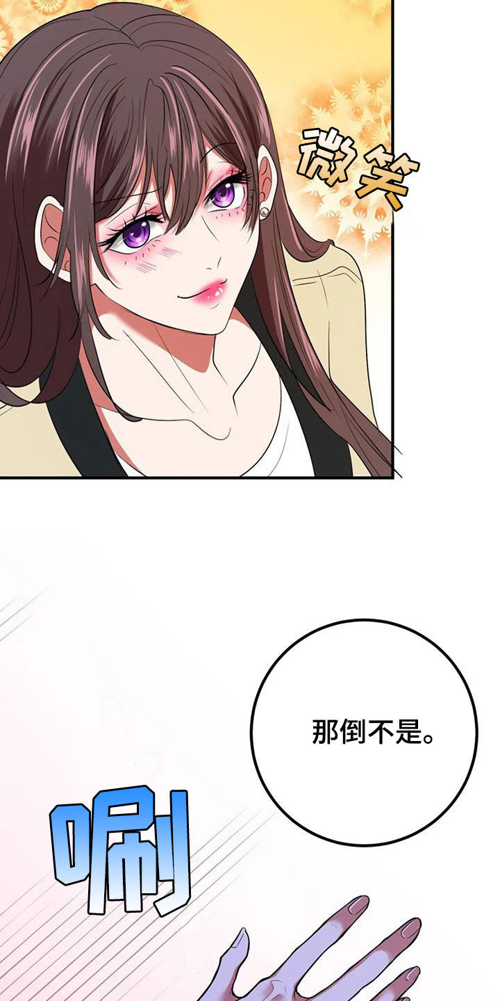 《婚姻合作》第38章不会饶了你 第13页