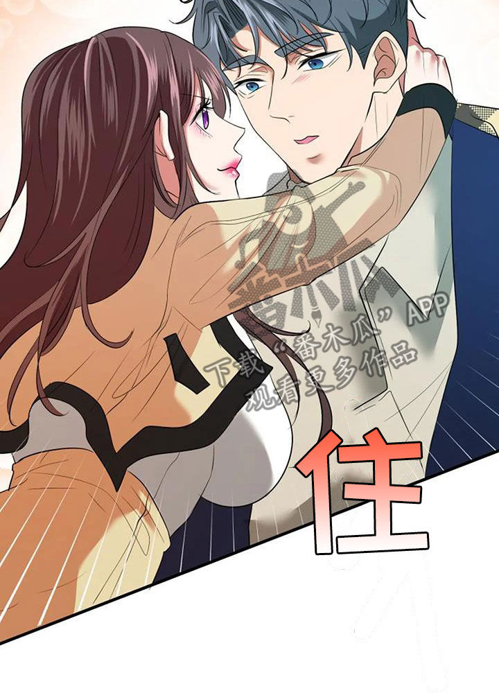 《婚姻合作》第38章不会饶了你 第15页
