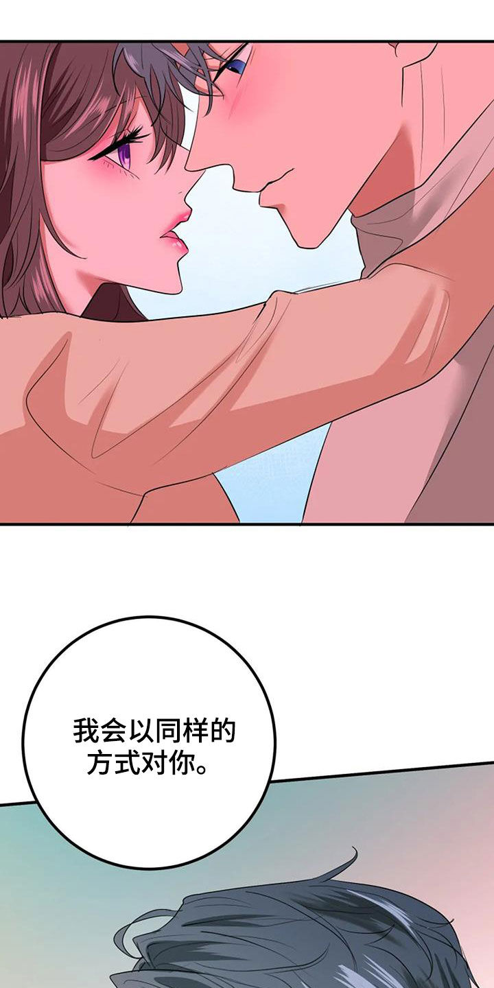 《婚姻合作》第38章不会饶了你 第16页