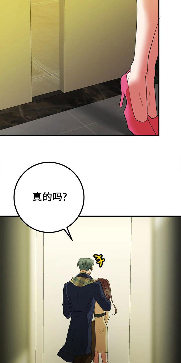 《婚姻合作》第38章不会饶了你 第18页