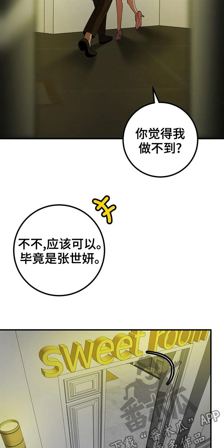 《婚姻合作》第38章不会饶了你 第19页