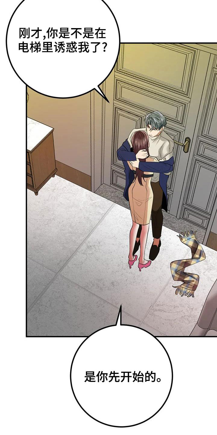 《婚姻合作》第38章不会饶了你 第21页