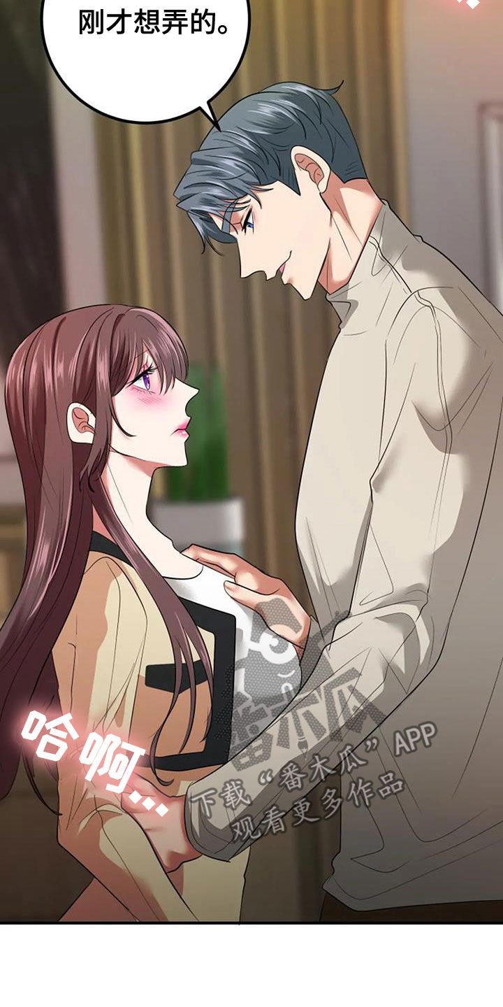 《婚姻合作》第38章不会饶了你 第24页
