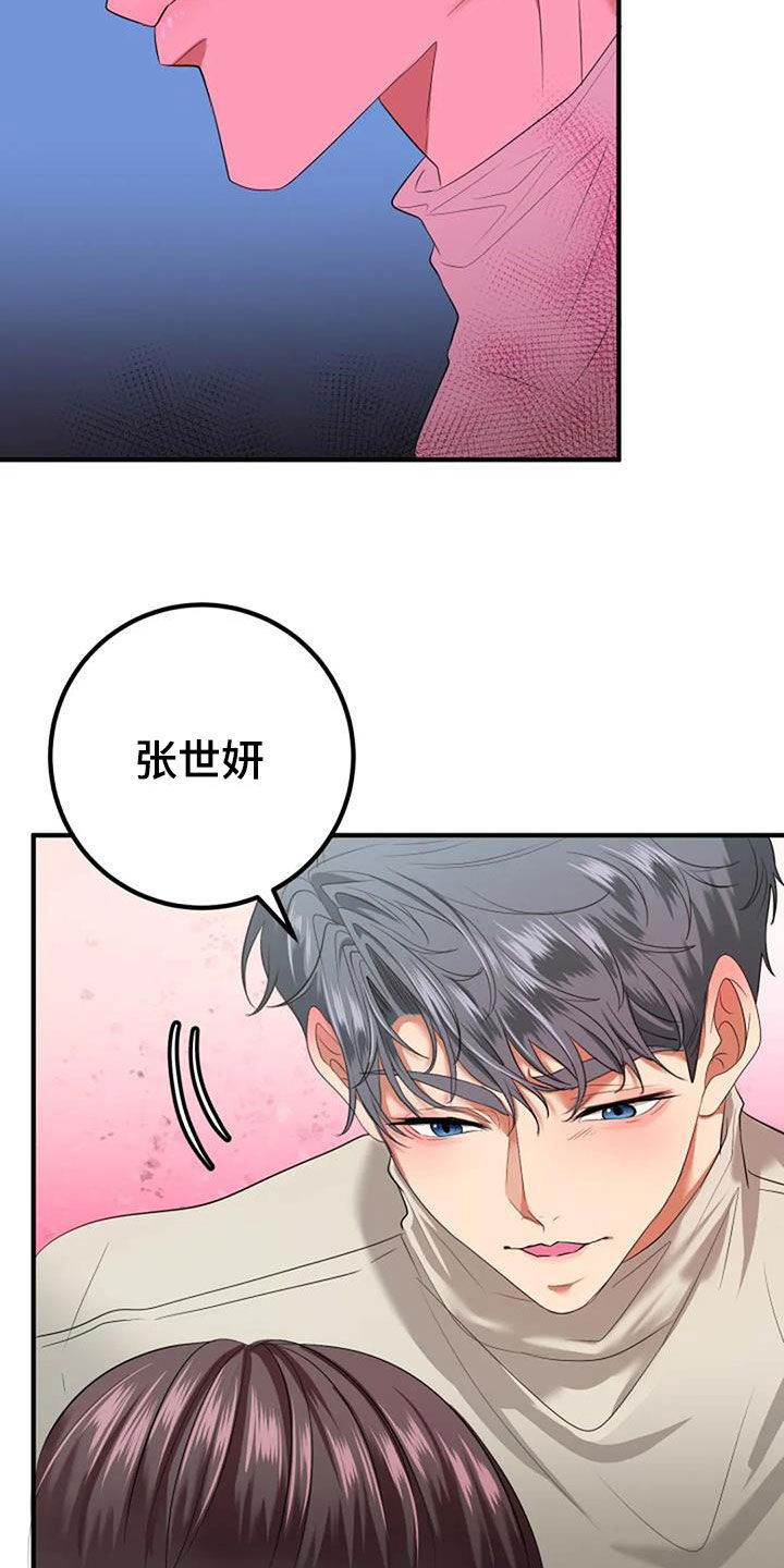 《婚姻合作》第38章不会饶了你 第29页