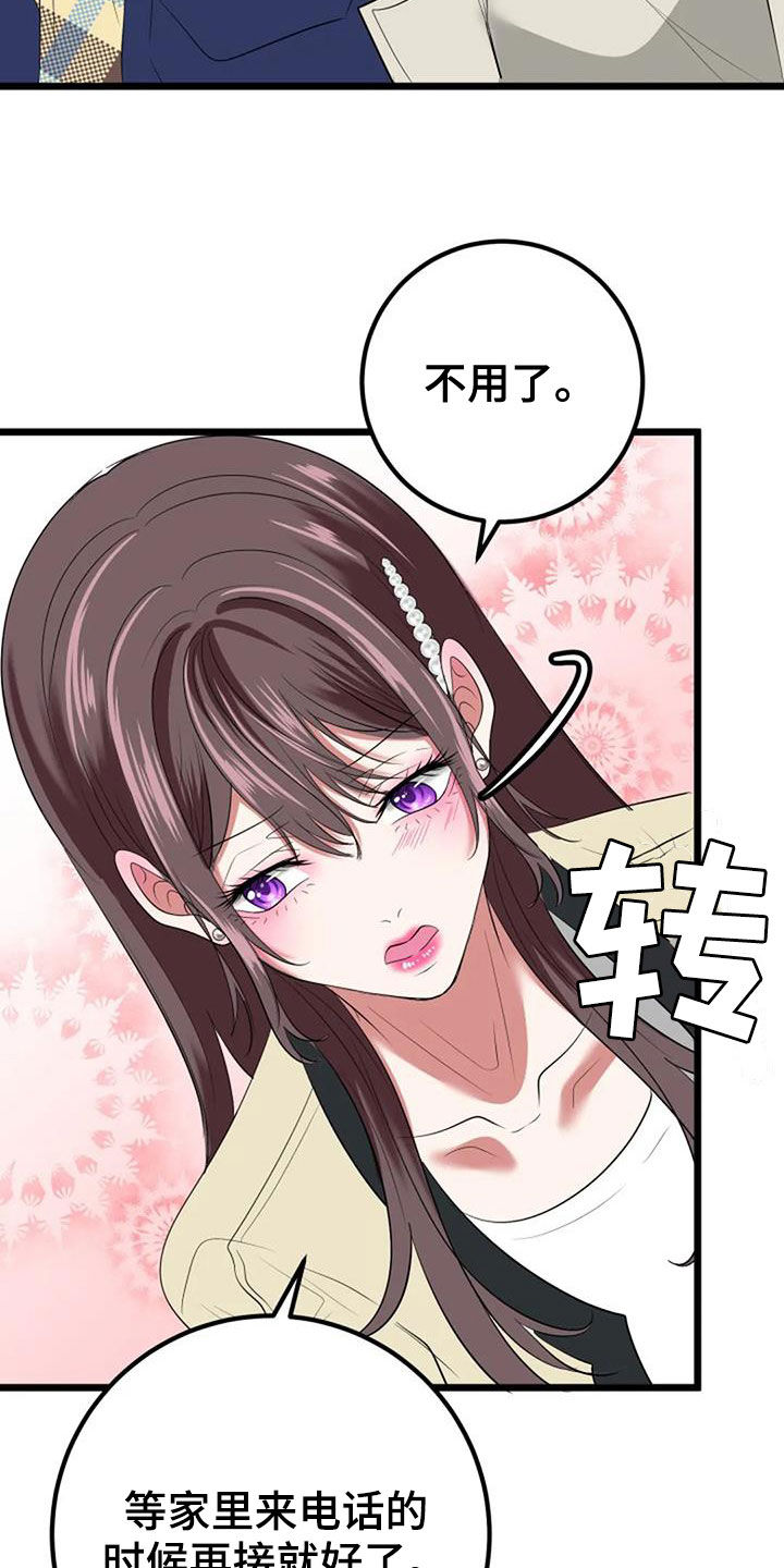 《婚姻合作》第38章不会饶了你 第2页