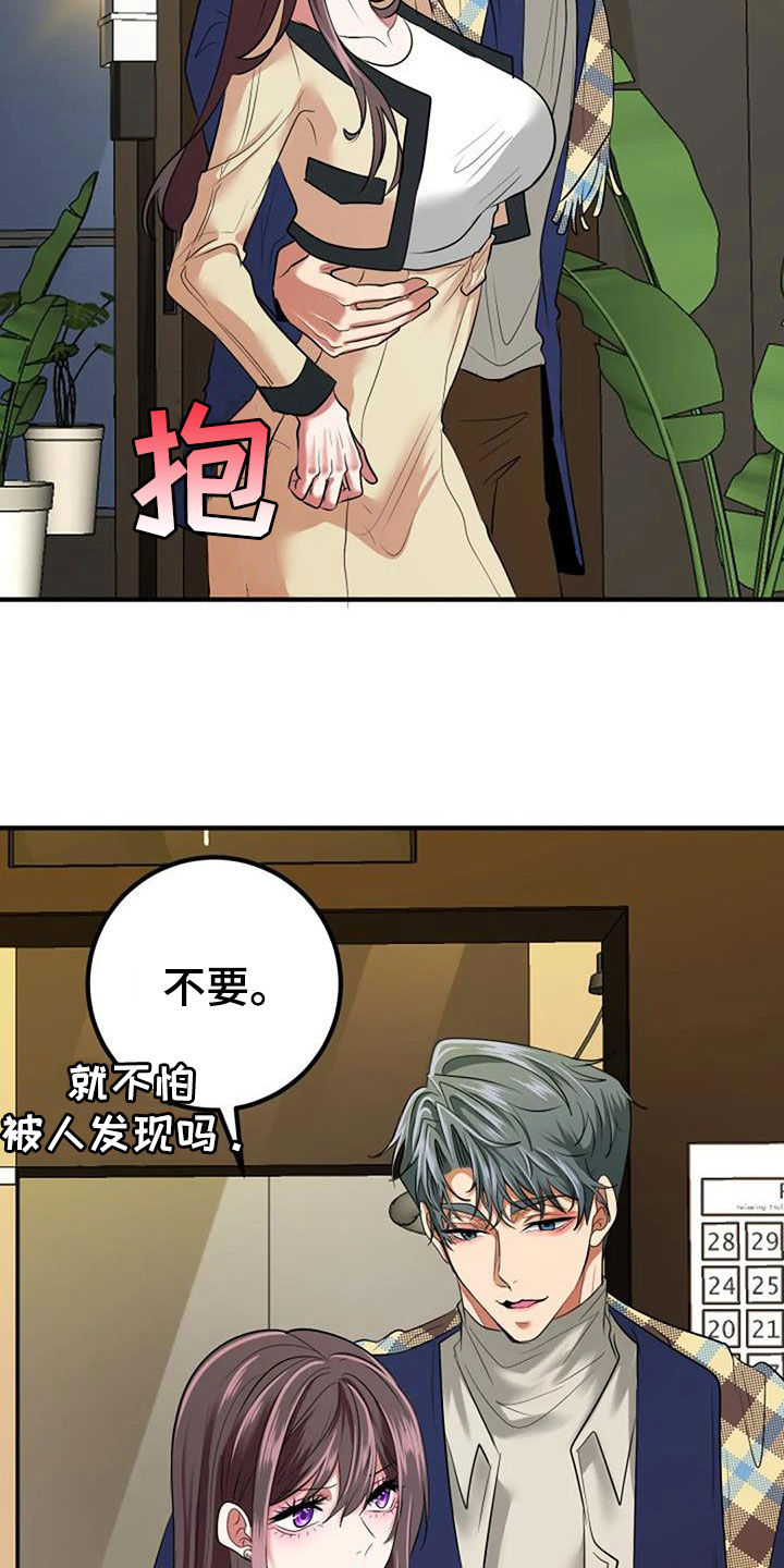 《婚姻合作》第38章不会饶了你 第7页