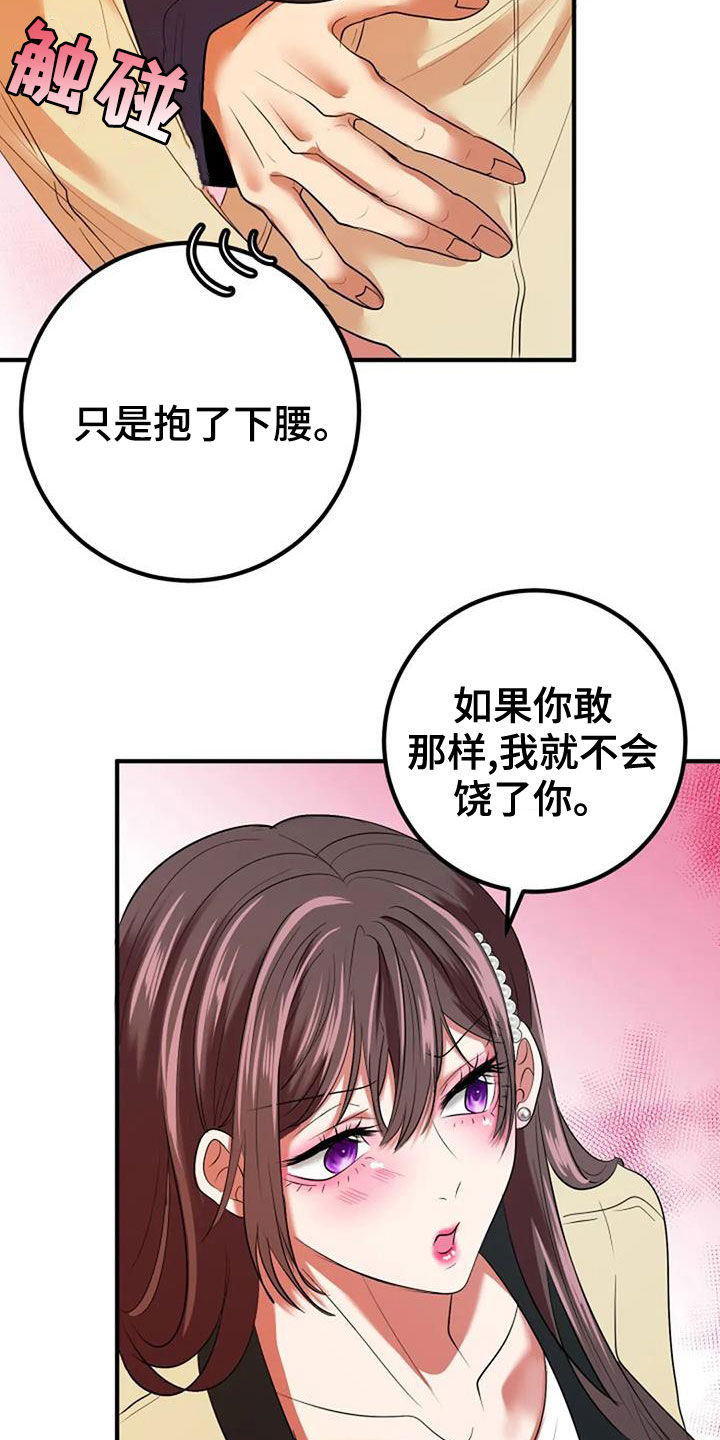 《婚姻合作》第38章不会饶了你 第9页