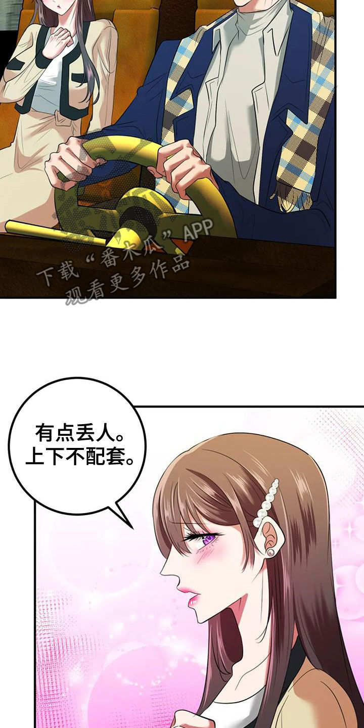 《婚姻合作》第37章收礼物 第11页