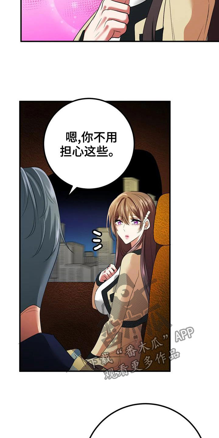 《婚姻合作》第37章收礼物 第12页