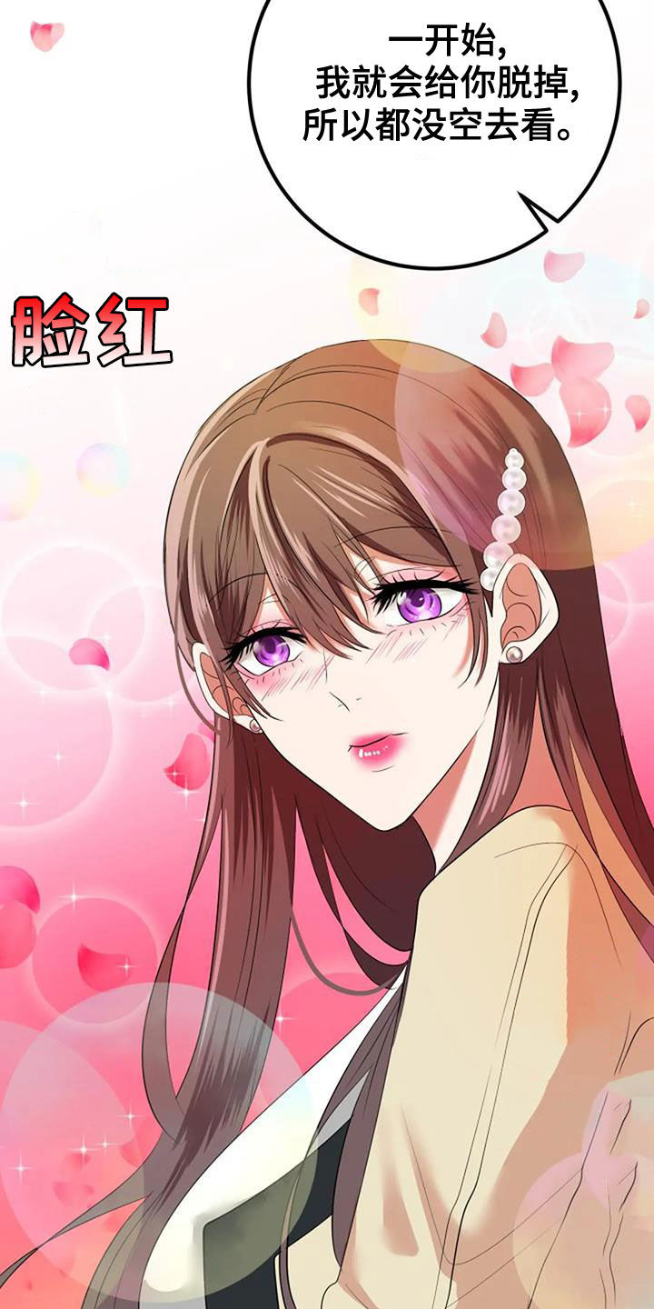《婚姻合作》第37章收礼物 第13页