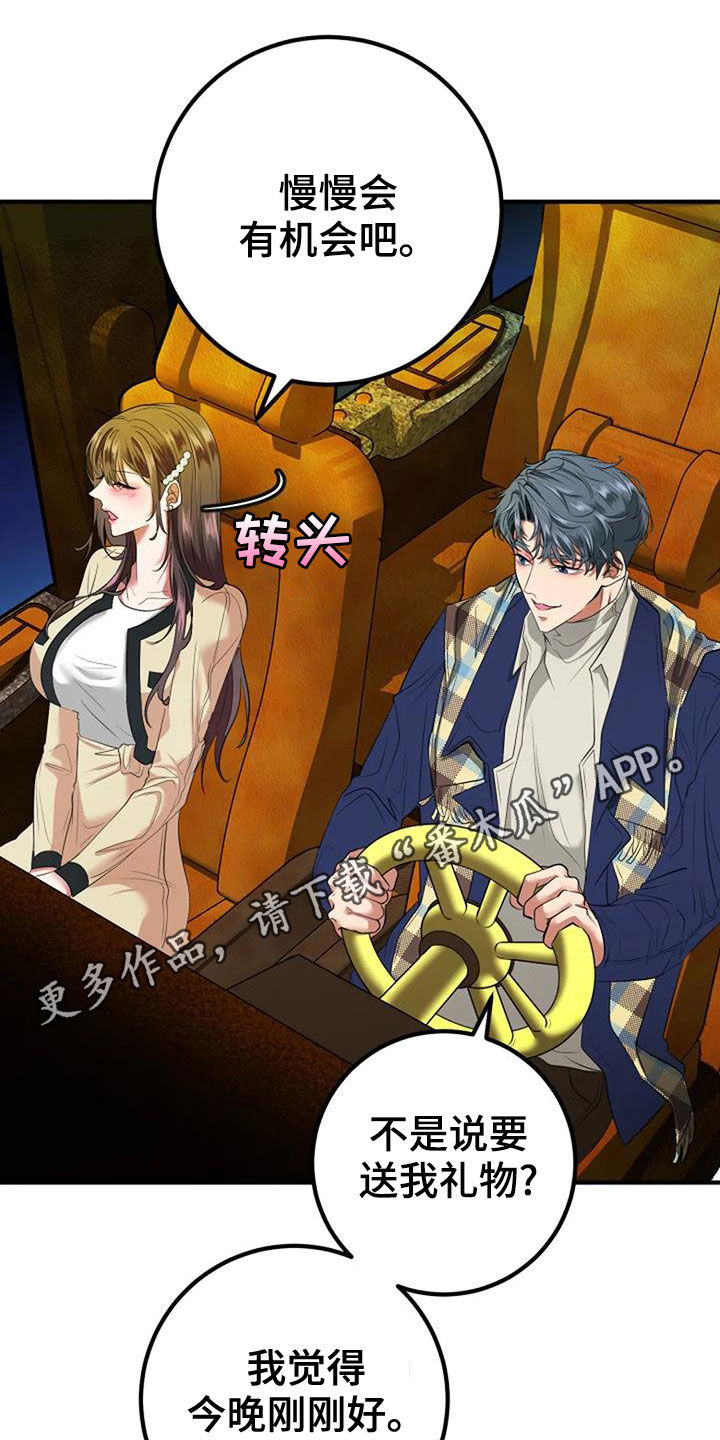 《婚姻合作》第37章收礼物 第1页
