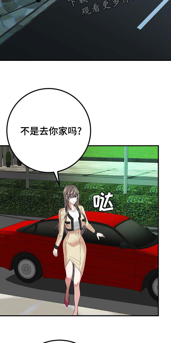 《婚姻合作》第37章收礼物 第23页
