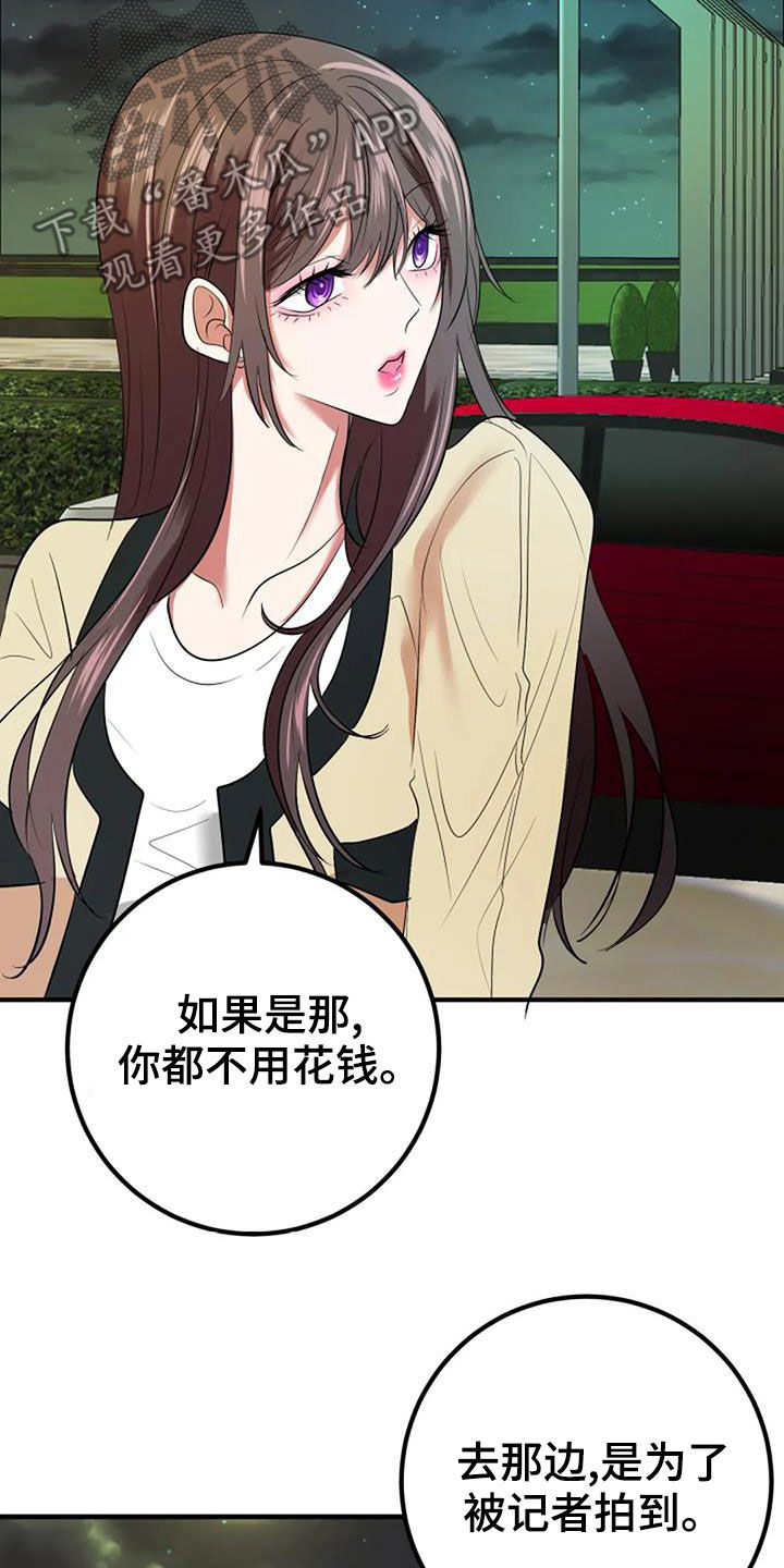 《婚姻合作》第37章收礼物 第25页
