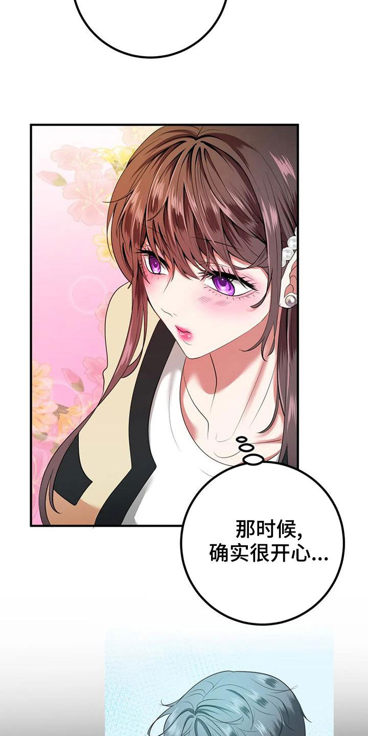 《婚姻合作》第37章收礼物 第2页
