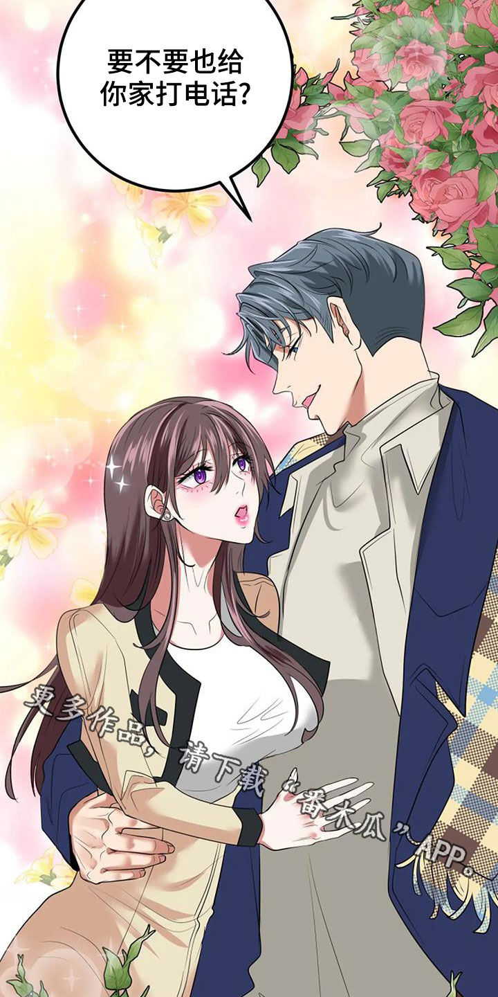 《婚姻合作》第37章收礼物 第30页