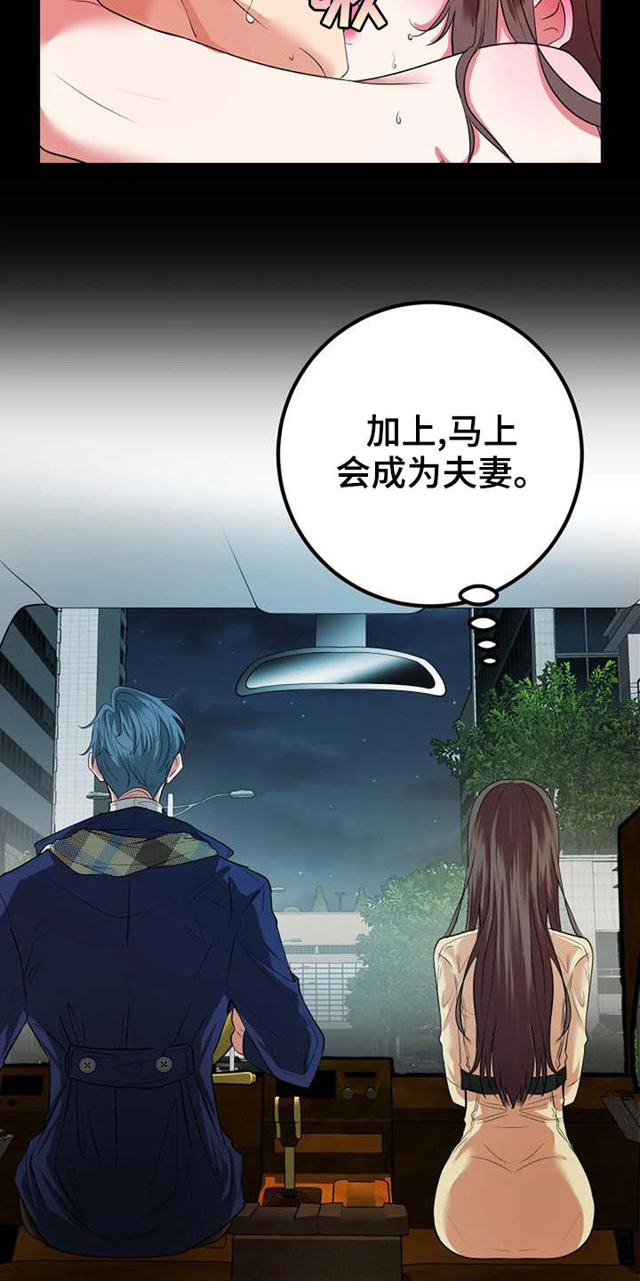 《婚姻合作》第37章收礼物 第4页